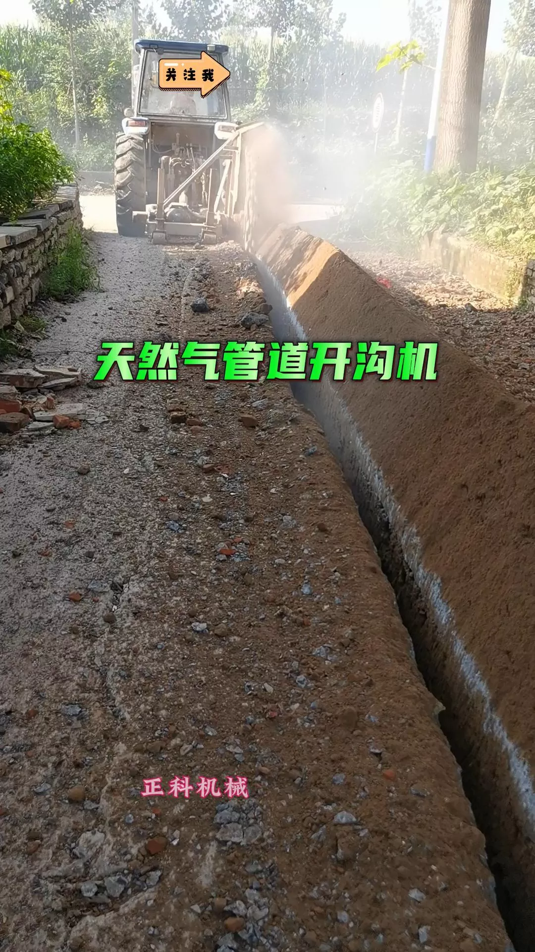天然气管道开沟机