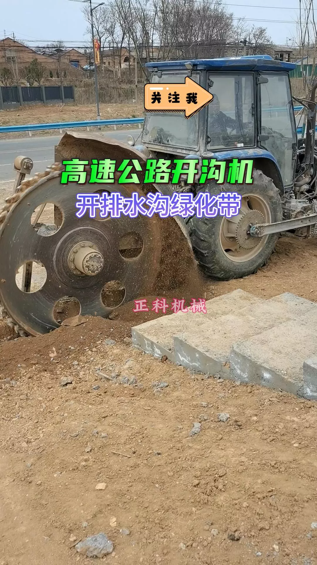 高速公路开沟机，开排水沟绿化带