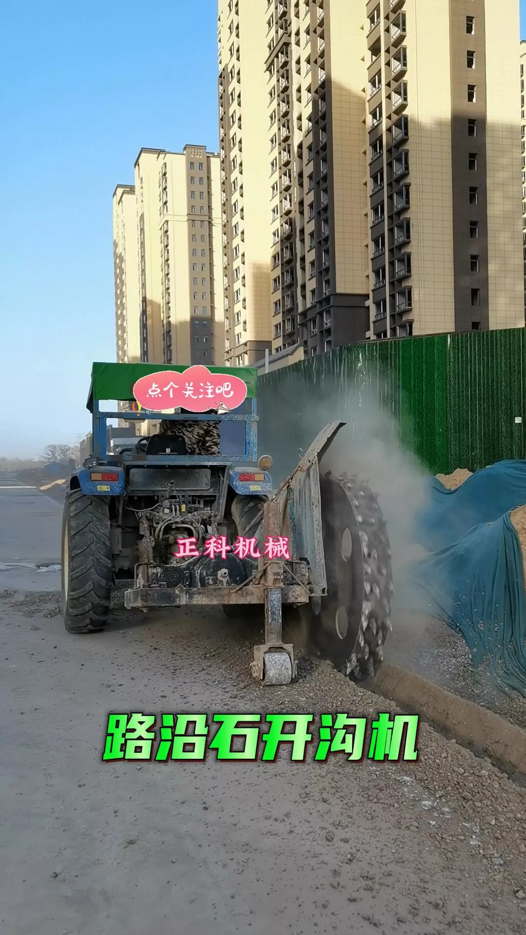 路沿石开沟机