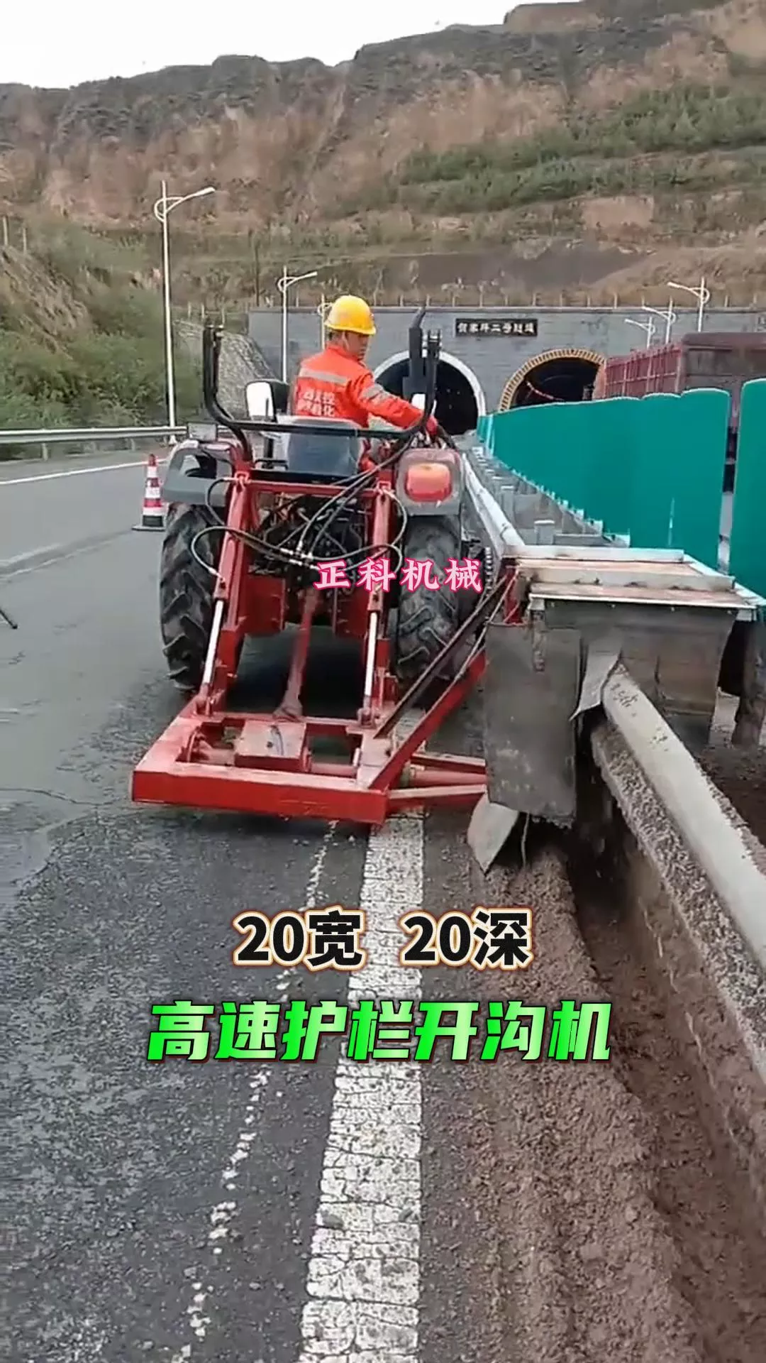 高速护栏开沟机